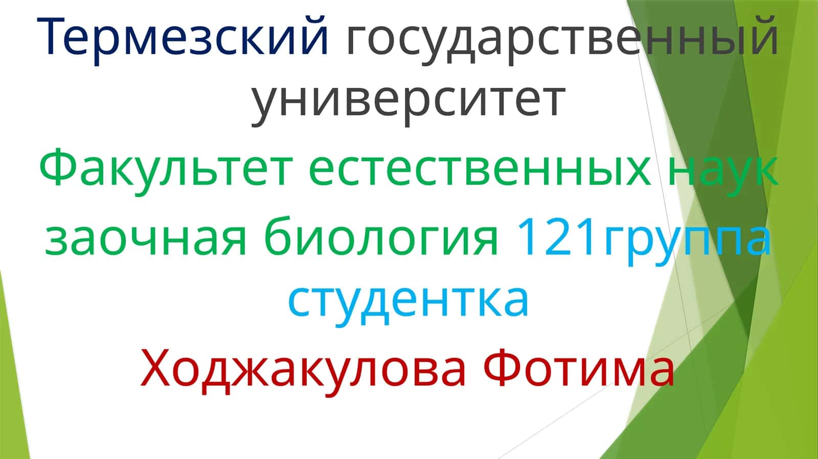 Национальные игры 1