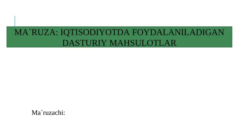 Iqtisodiyotda foydalaniladigan dasturiy mahsulotlar 1