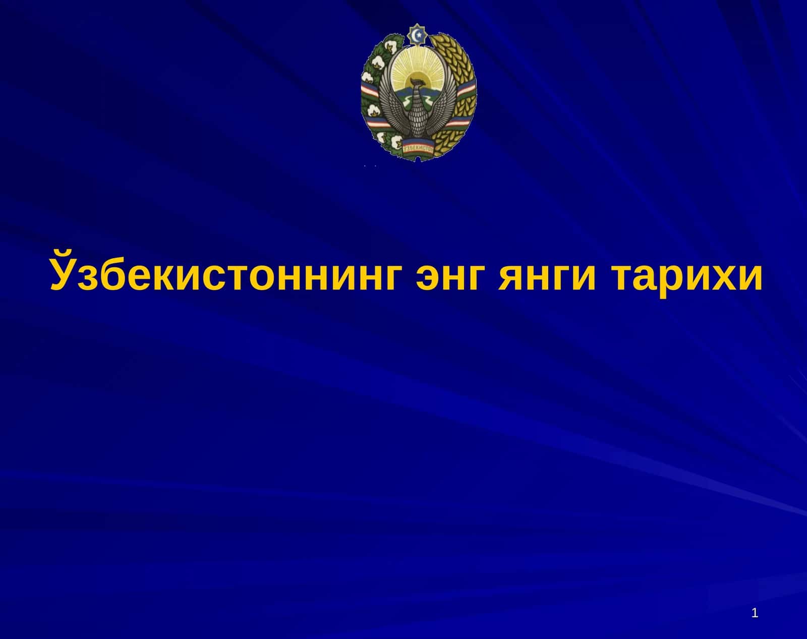 Ўзбекистоннинг энг янги тарихи 1