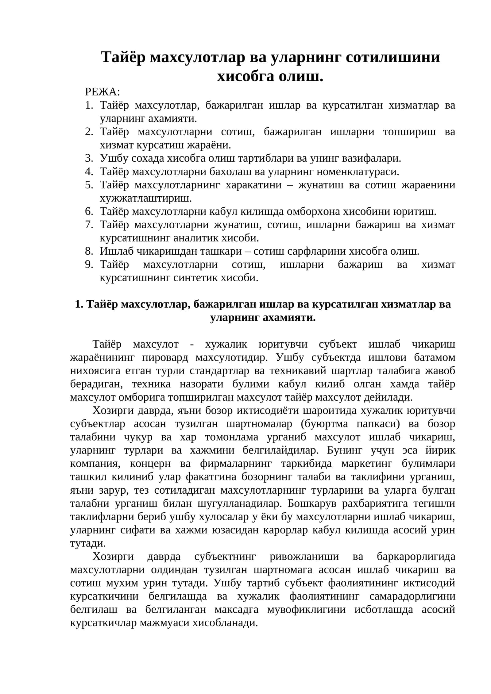 Тайёр махсулотлар ва уларнинг сотилишини хисобга олиш 1