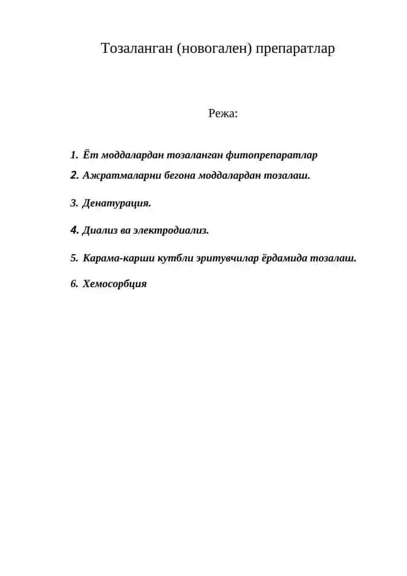 Новогален препаратлари