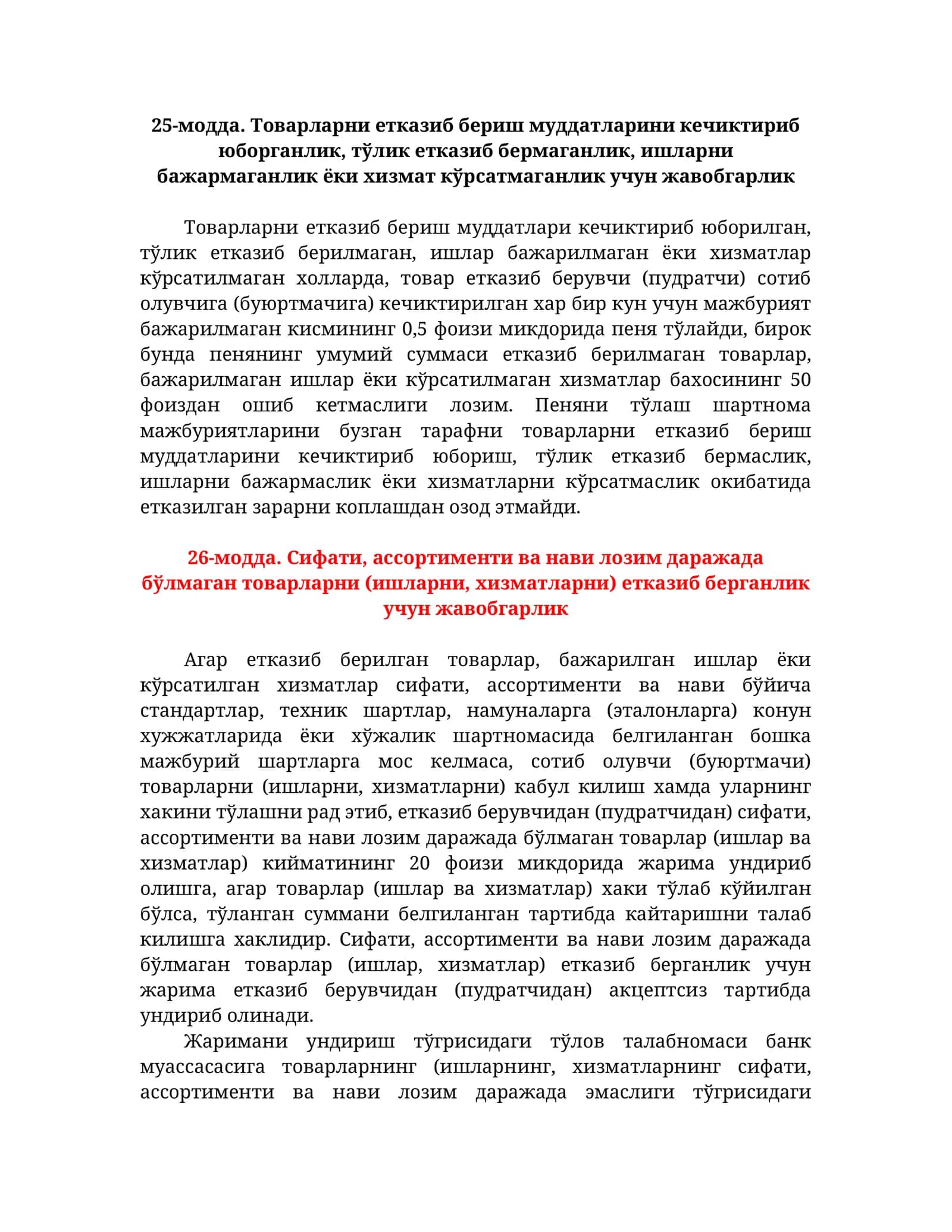 25-модда 1
