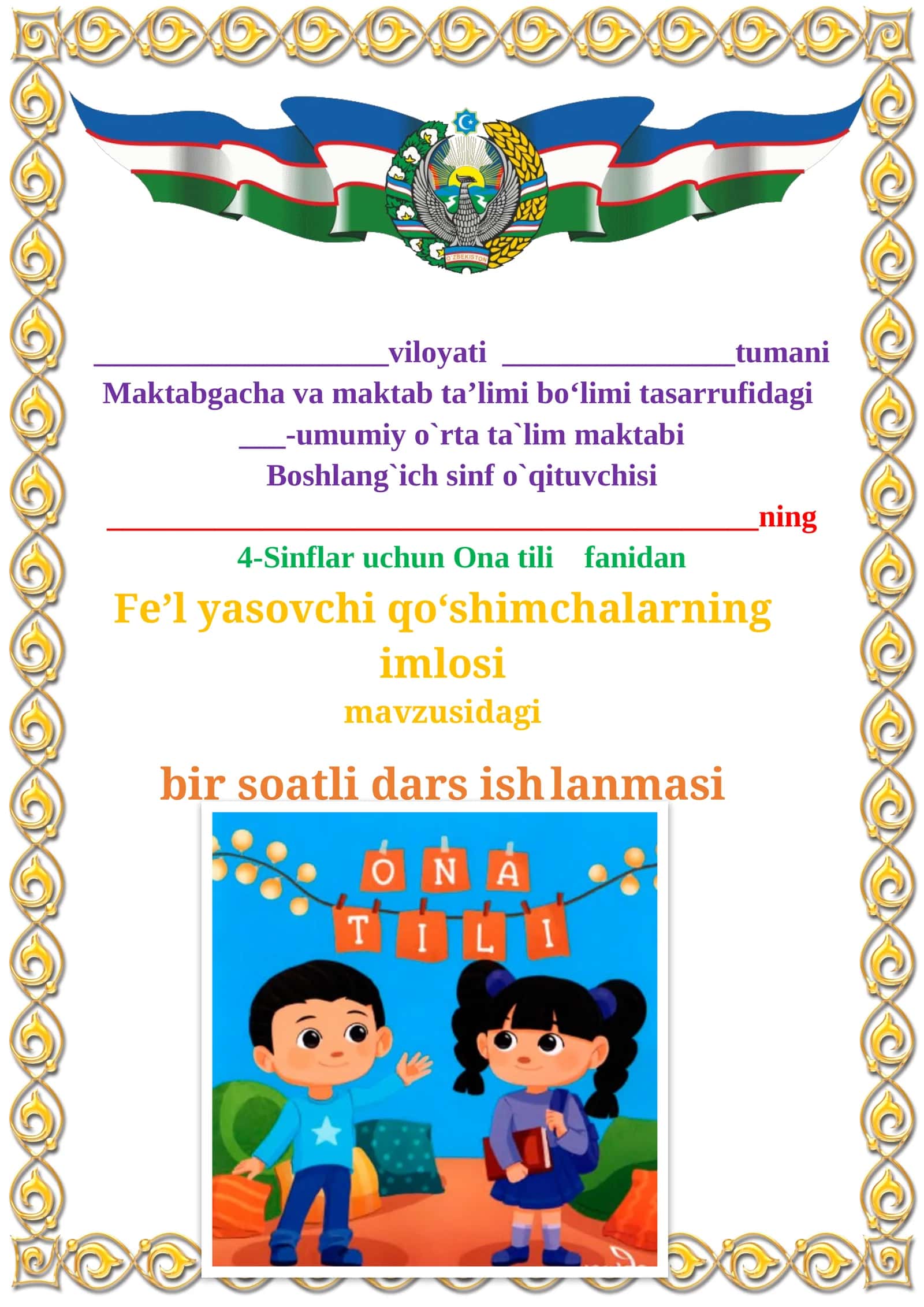 Fe’l yasovchi qo‘shimchalarning imlosi mavzusidagi  4-sinf Ona tili  fanidan dars ishlanmasi 1