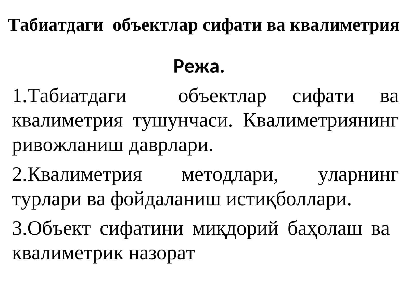 Табиатдаги объектлар сифати ва квалиметрия 1