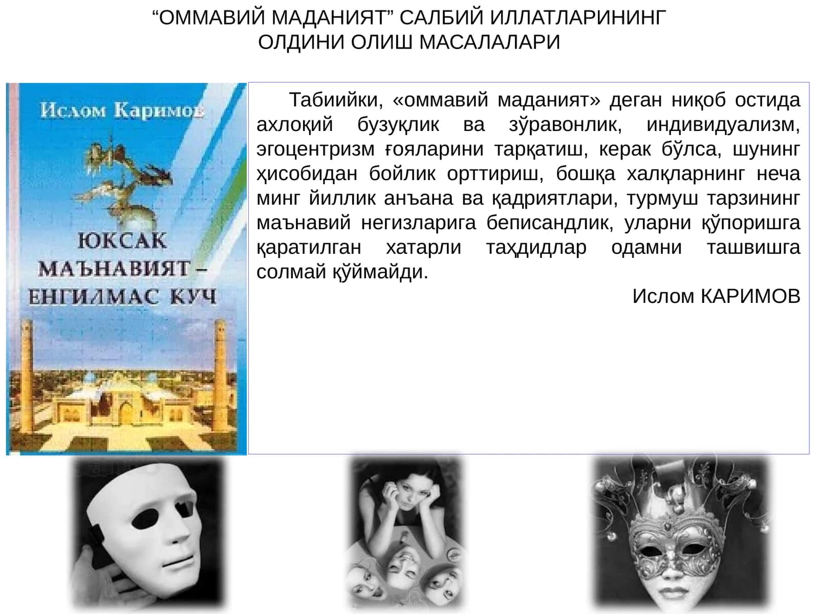 “ОММАВИЙ МАДАНИЯТ” САЛБИЙ ИЛЛАТЛАРИНИНГ ОЛДИНИ ОЛИШ МАСАЛАЛАРИ 1