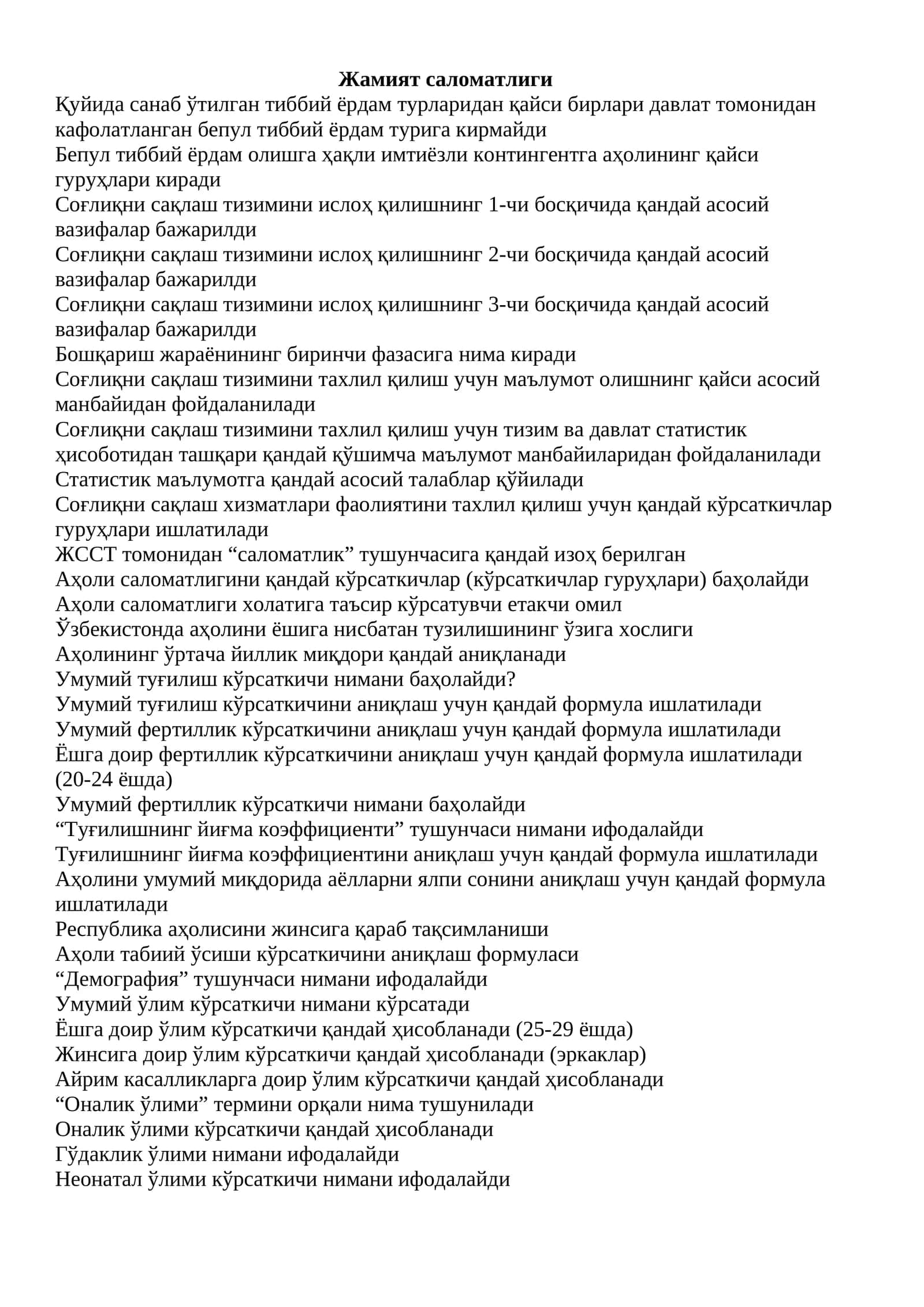 Жамият саломатлиги 1