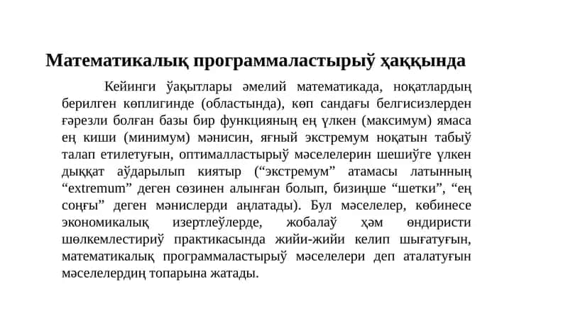 Математикалық программаластирыў ҳаққында 1