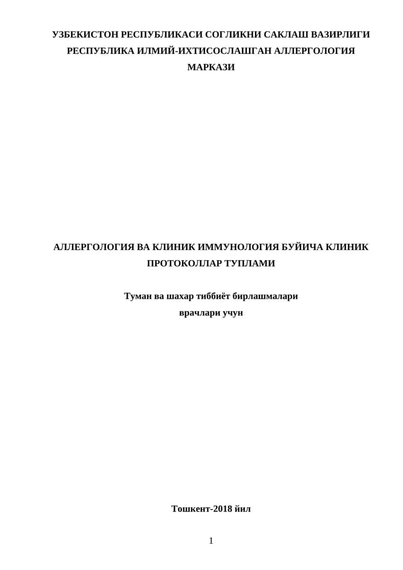 Аллергология ва Клиник Иммунология Буйича Клиник Протоколлар Туплами 1
