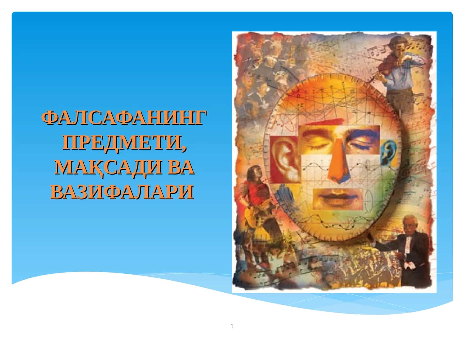Фалсафанинг Предмети, Мақсади ва Вазифалари 1