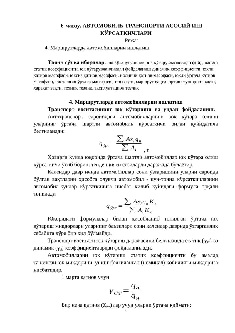 АВТОМОБИЛЬ ТРАНСПОРТИ АСОСИЙ ИШ КЎРСАТКИЧЛАРИ 1