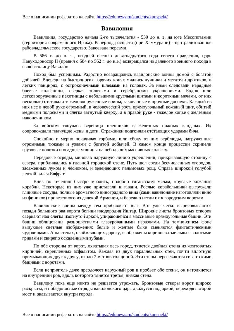 Вавилония 1