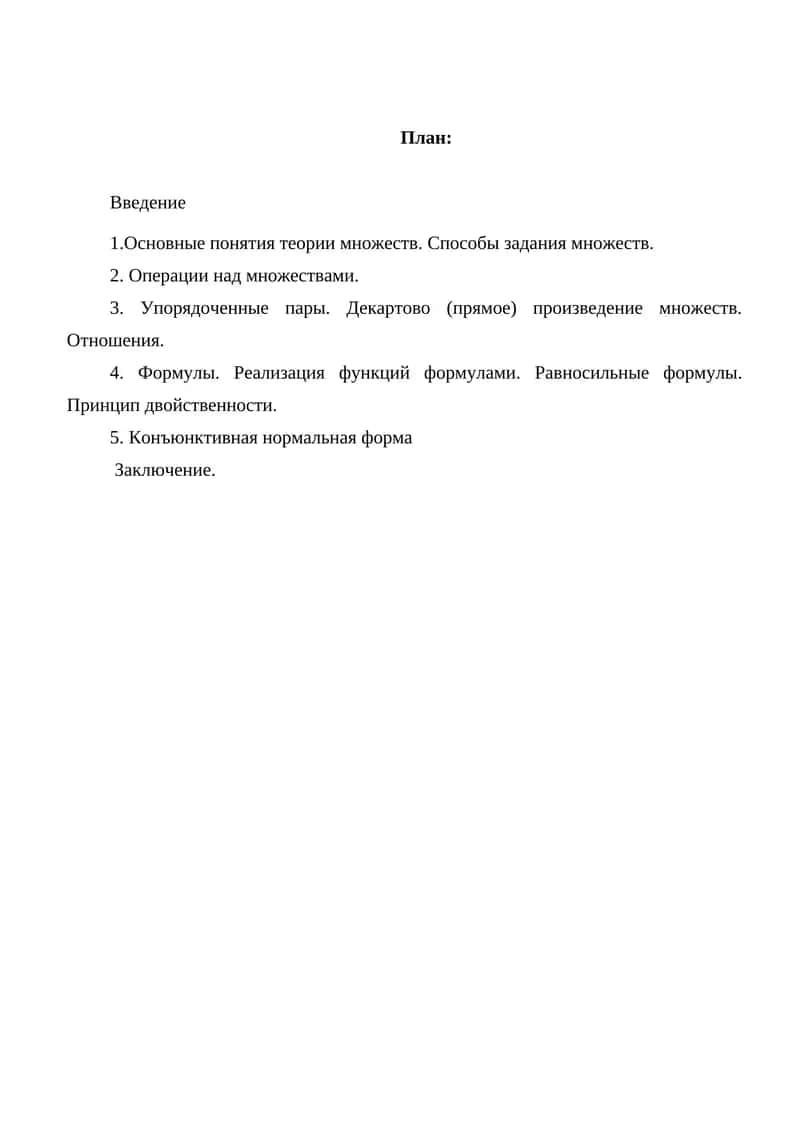 Теорема Поста 1