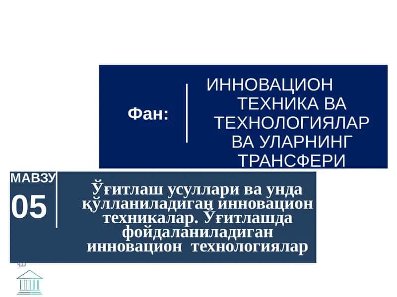 Ўғитлаш усуллари ва унда қўлланиладиган инновацион техникалар. Ўғитлашда фойдаланиладиган инновацион технологиялар 1