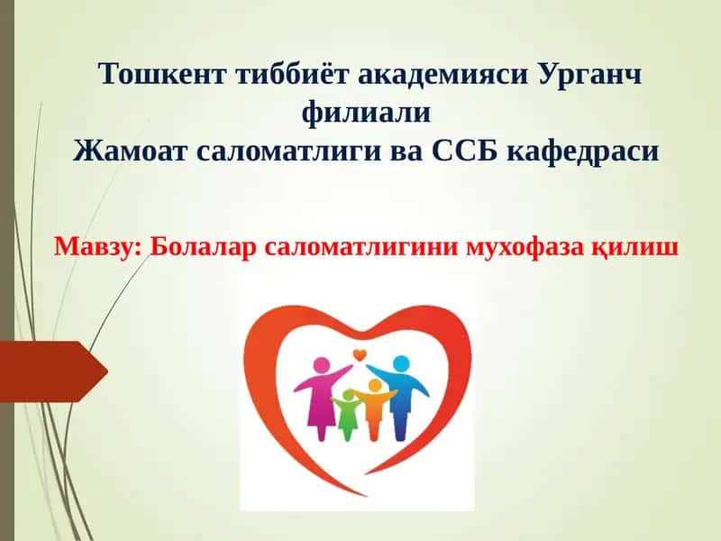 Болалар саломатлигини мухофаза қилиш 1