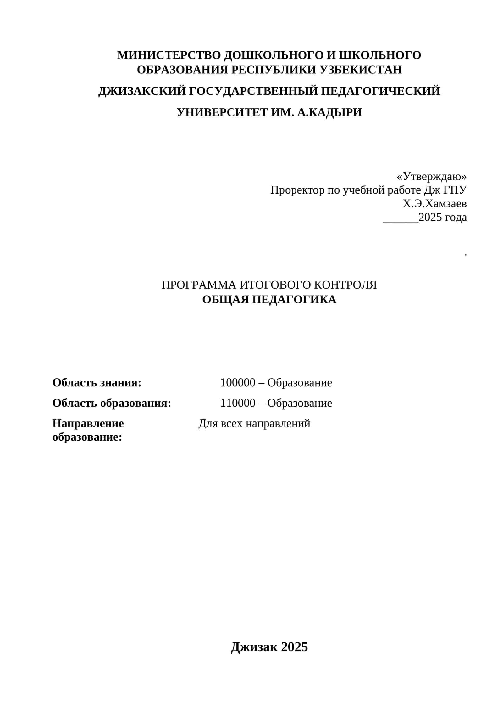 Общая педагогика 1