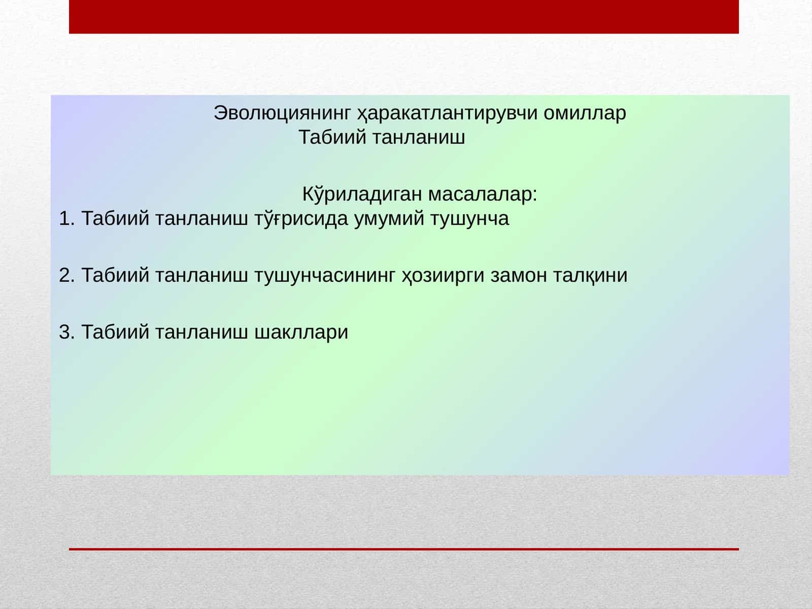 Табиий танланиш 1