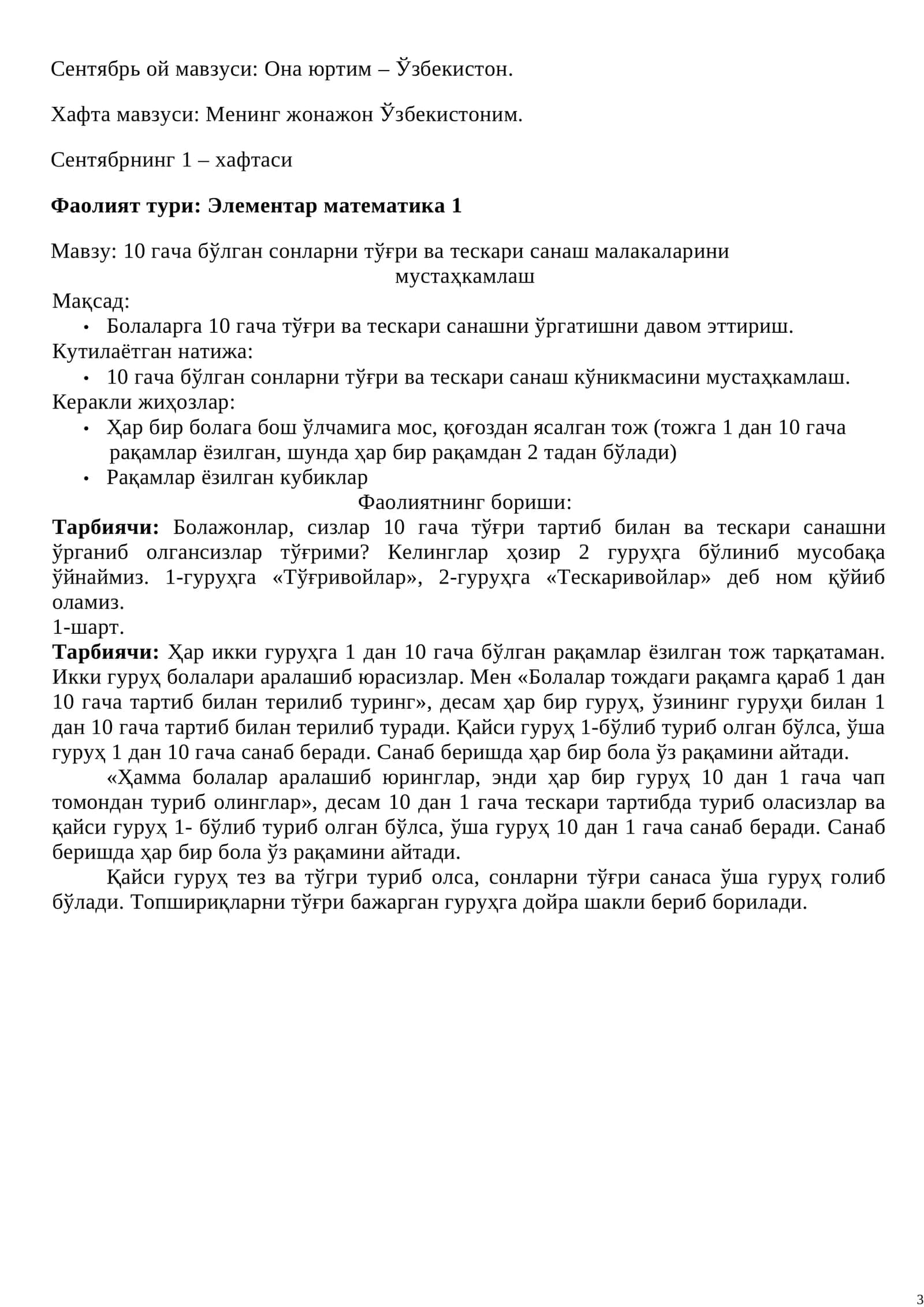 Элементар математика 1 1