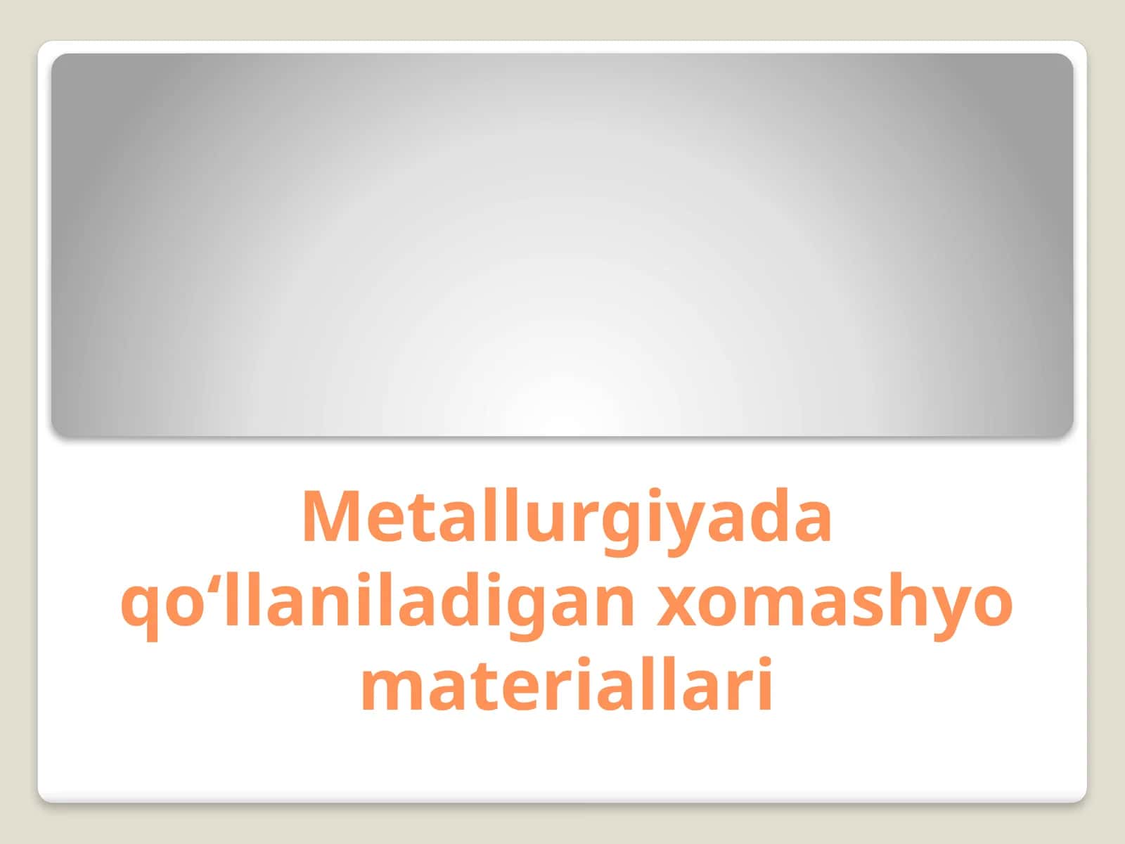 Metallurgiyada qo‘llaniladigan xomashyo materiallari 1