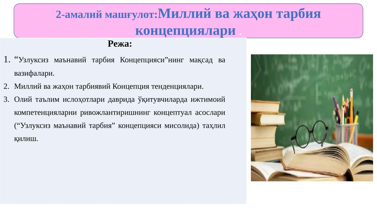 2-амалий машғулот:Миллийважаҳон тарбия концепциялари 1