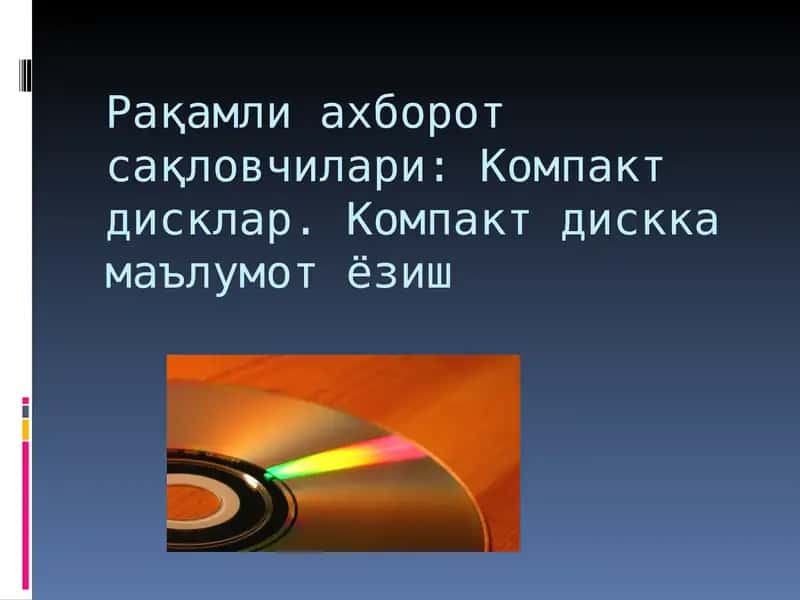 Компакт дисклар 1