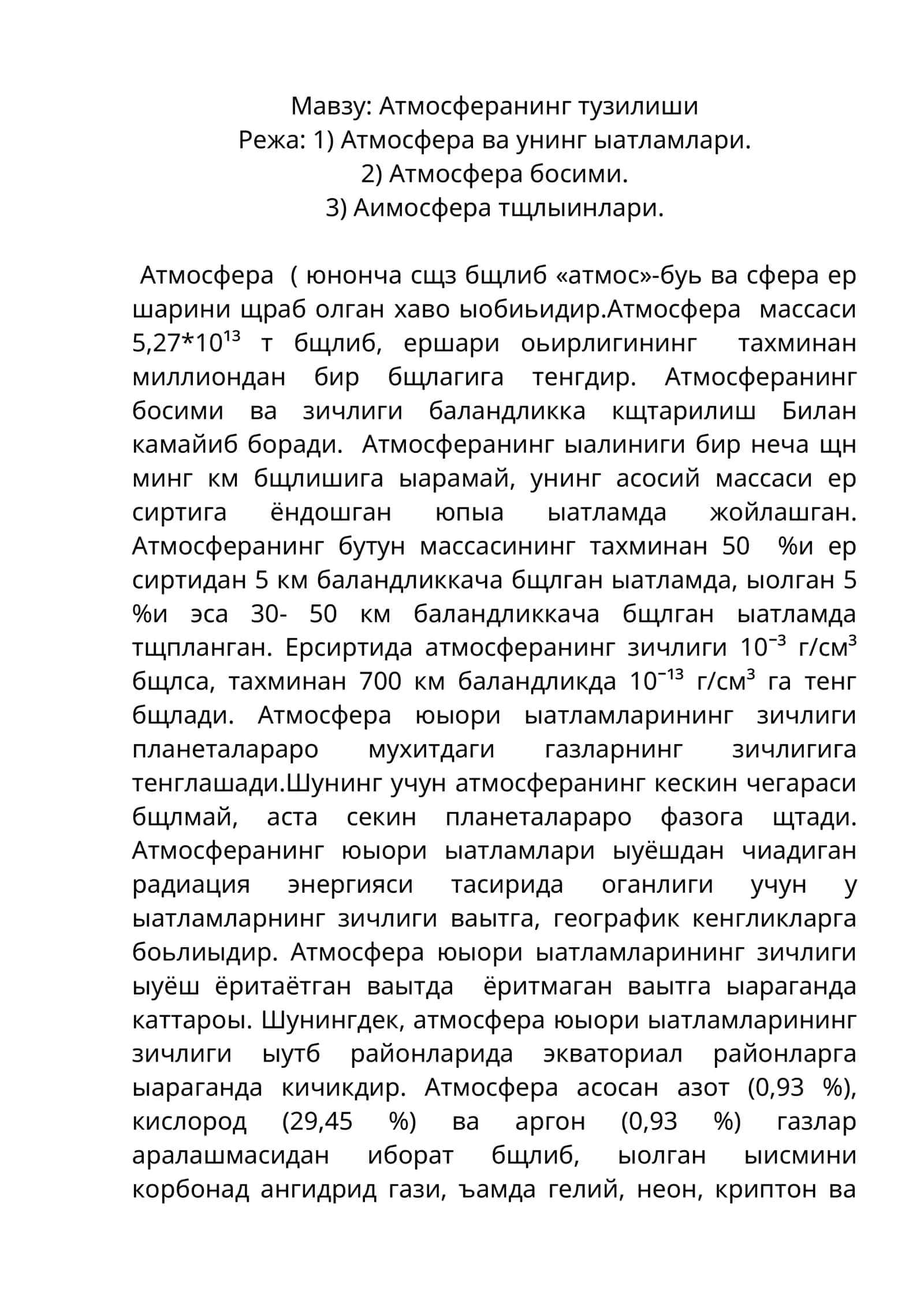 Атмосферанинг тузилиши 1
