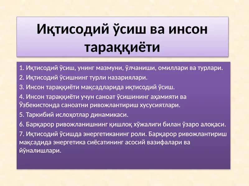 Иқтисодийўсиш ва инсон тараққиёти 1