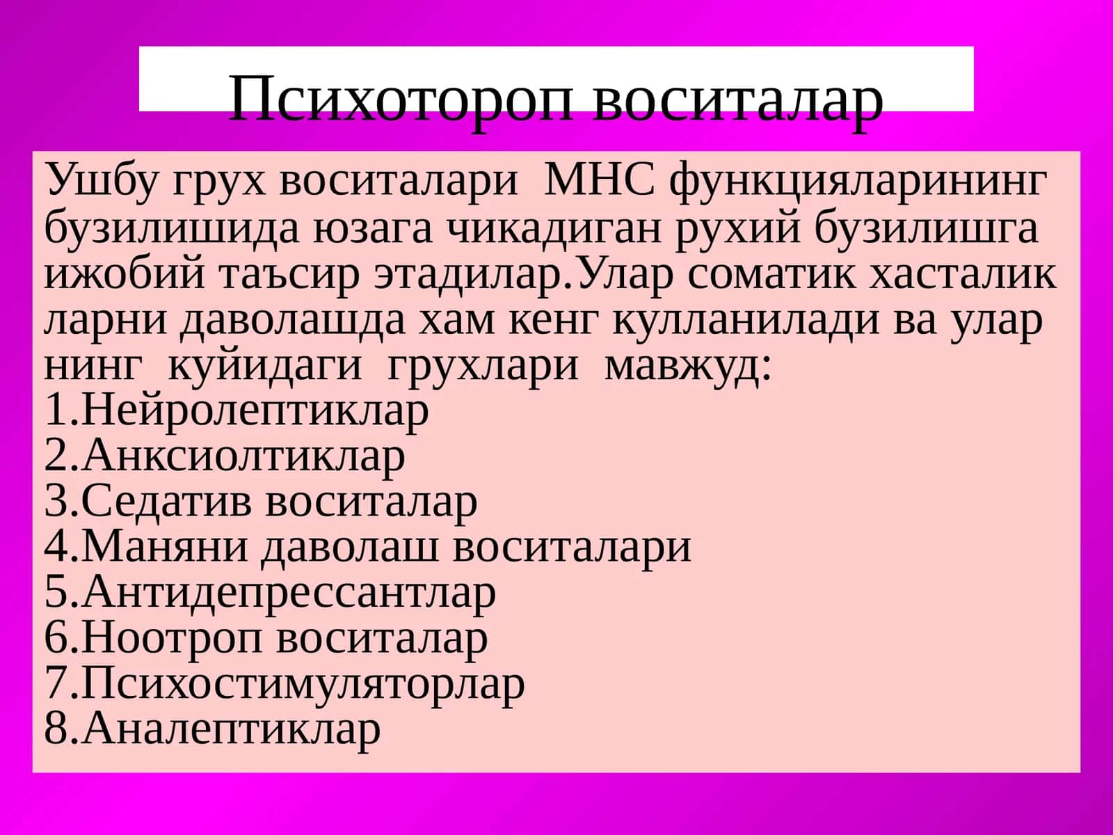 Психотороп воситалар 1