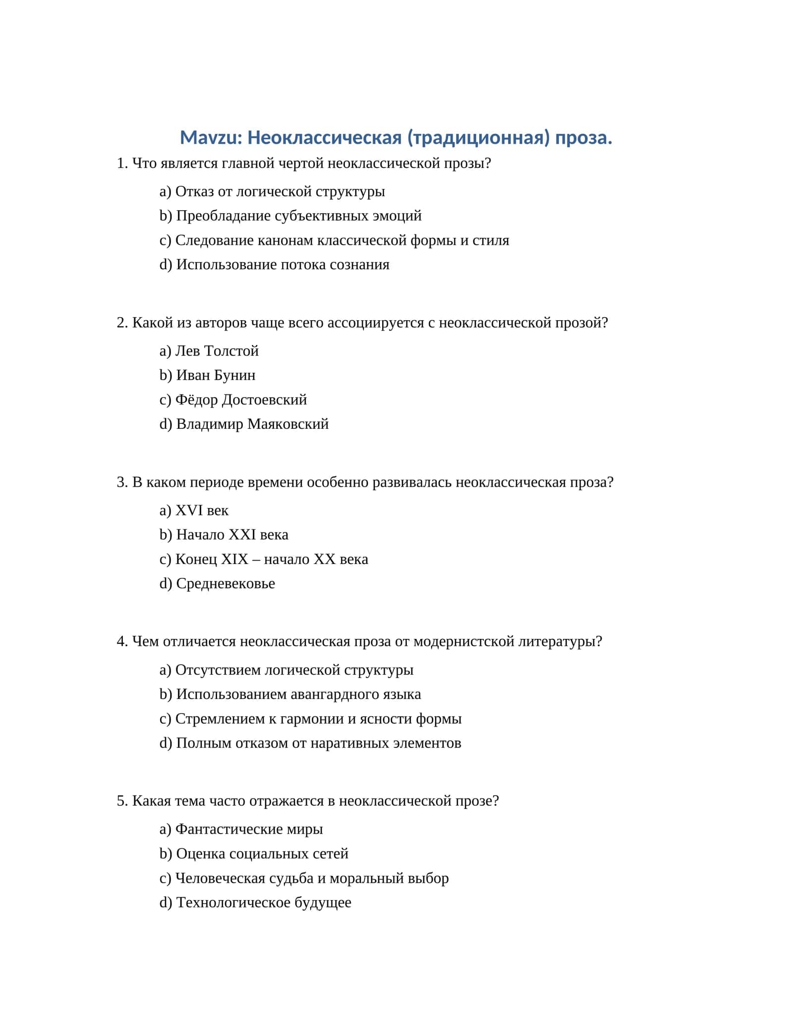 Неоклассическая (традиционная) проза 1