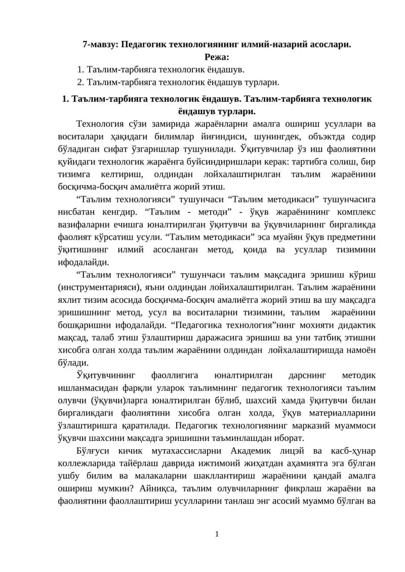 Педагогик технологиянинг илмий-назарий асослари 1