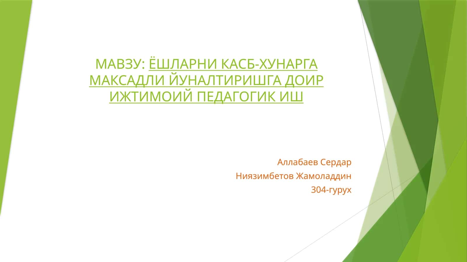 Ёшларни касб-хунарга максадли йуналтиришга доир ижтимоий педагогик иш 1