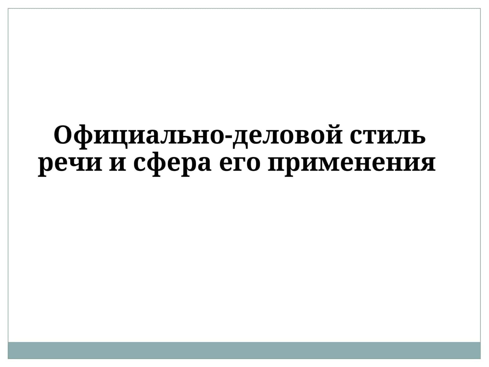 Ролевая игра «Приказы мэра» 1