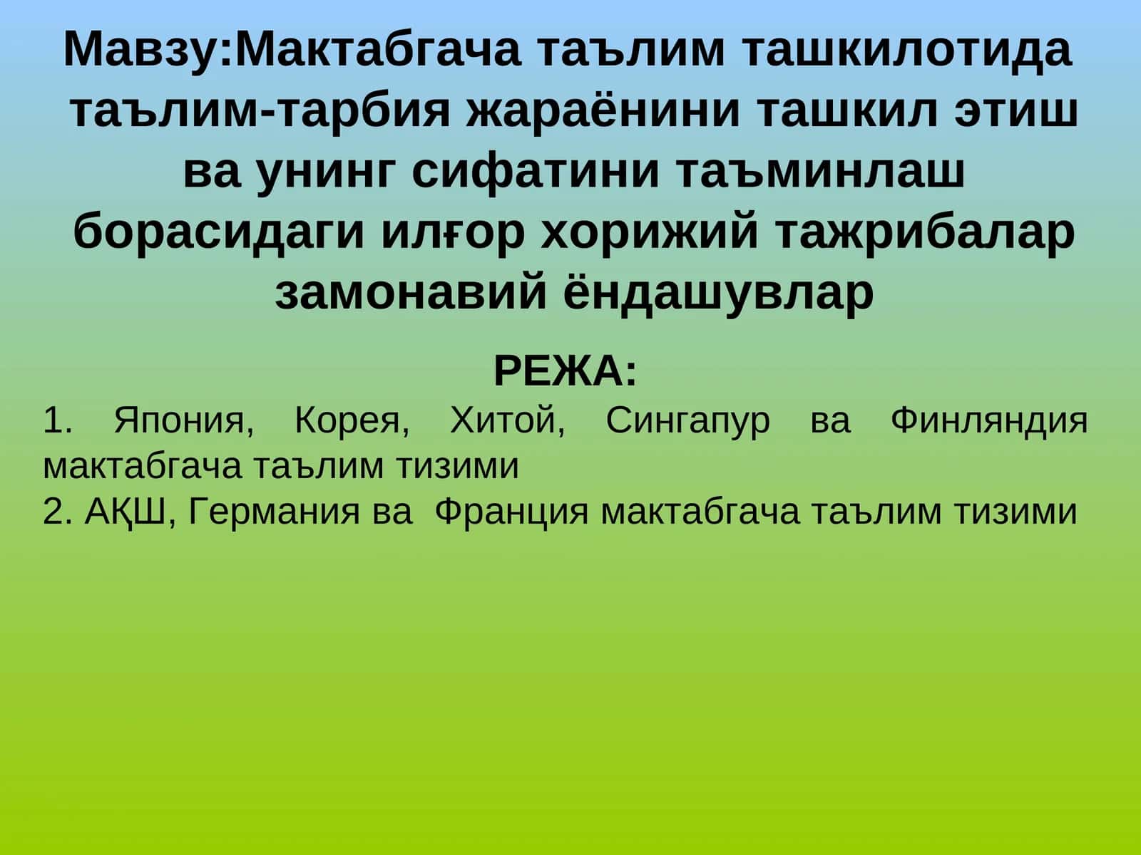 Мактабгача таълим ташкилотида таълим-тарбия жараёнини ташкил этиш ва унинг сифатини таъминлаш борасидаги илғор хорижий тажрибалар замонавий ёндашувлар 1