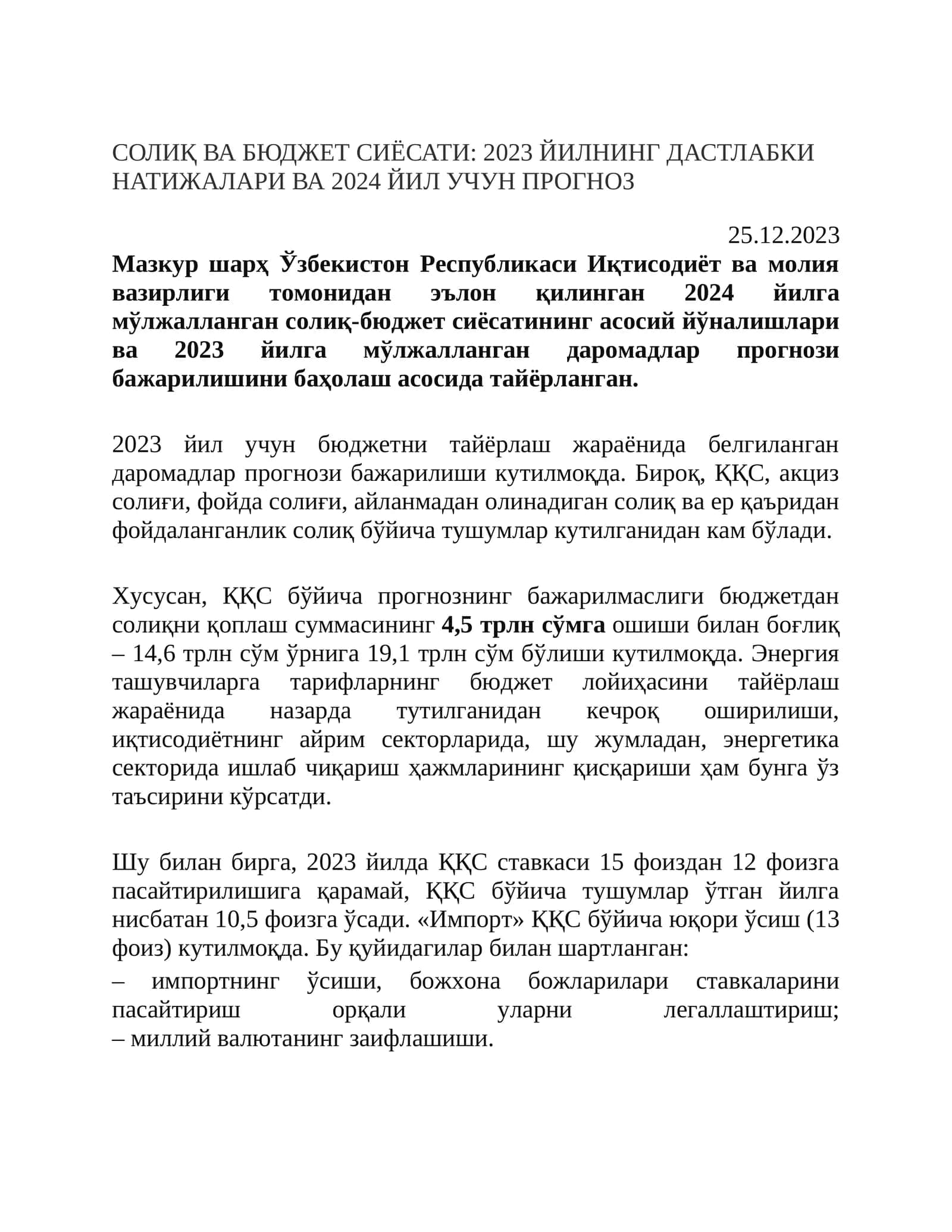 Солиқ ва бюджет сиёсати: 2023 йилнинг дастлабки натижалари ва 2024 йил учун прогноз 1
