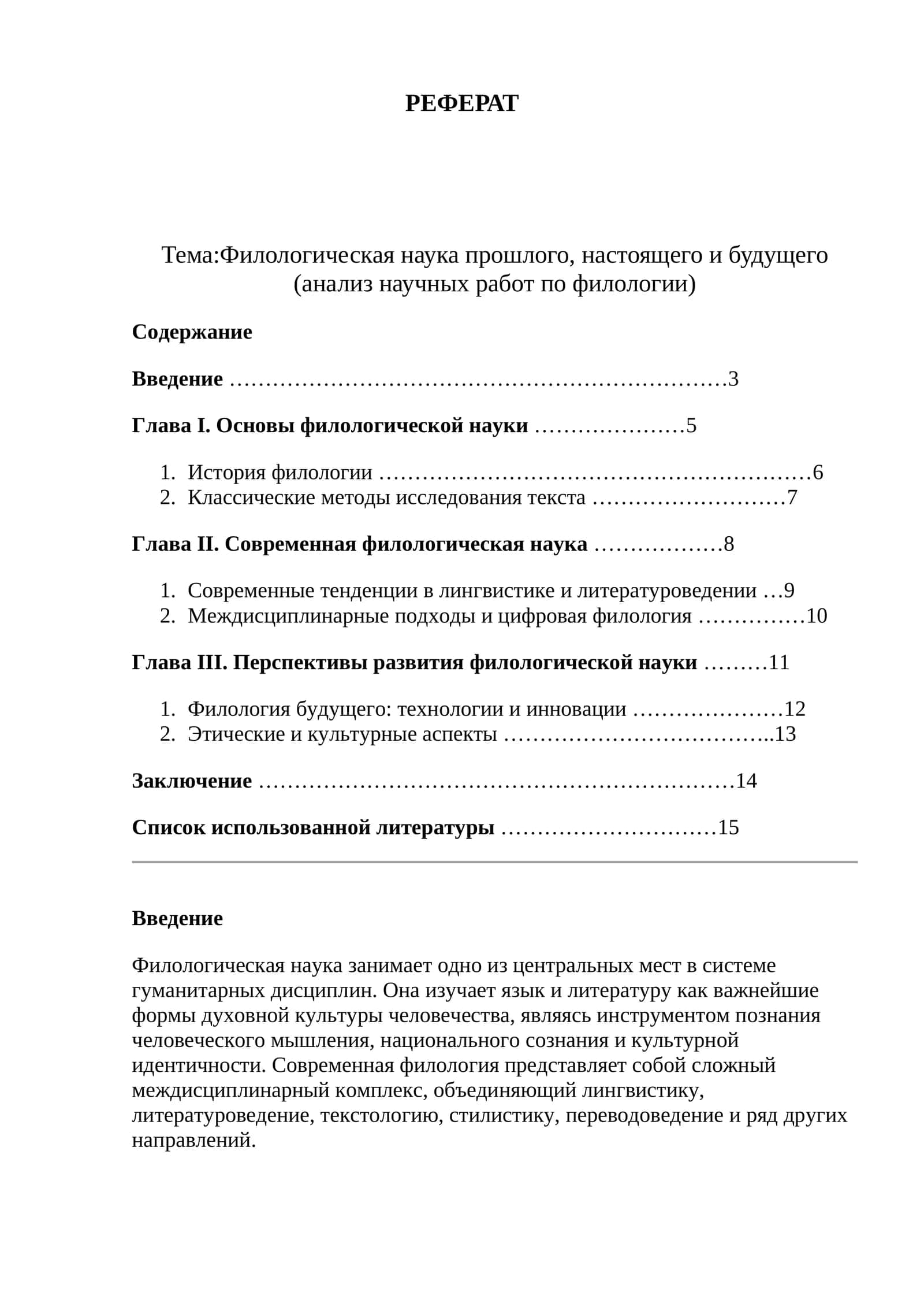 Филологическая наука прошлого, настоящего и будущего (анализ научных работ по филологии) 1