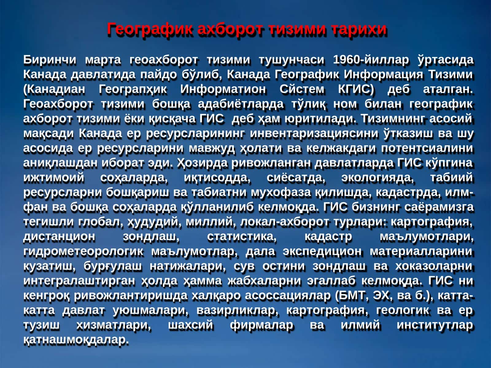 Географик ахбороттизими тарихи 1