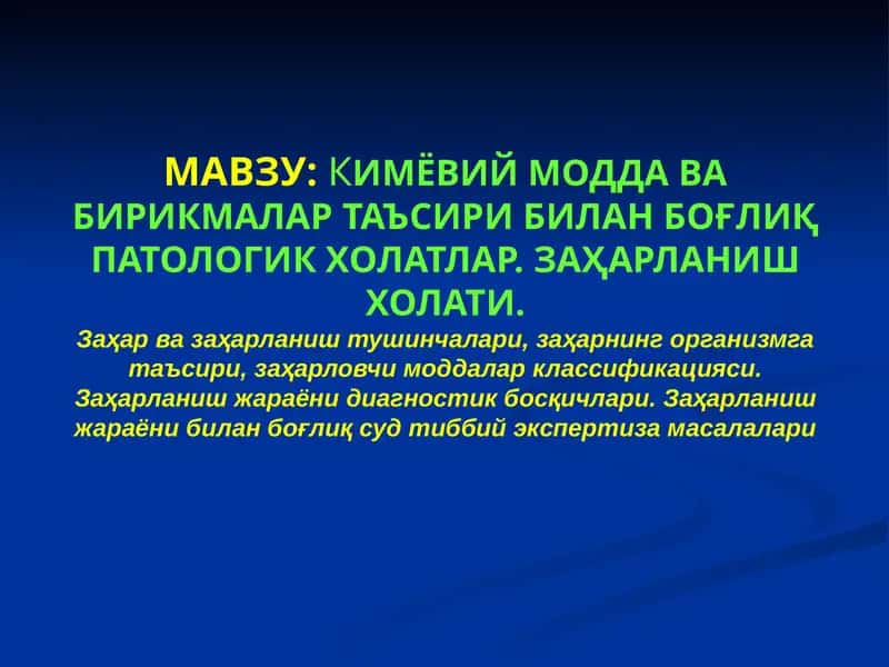 Кимёвий модда ва бирикмалар 1