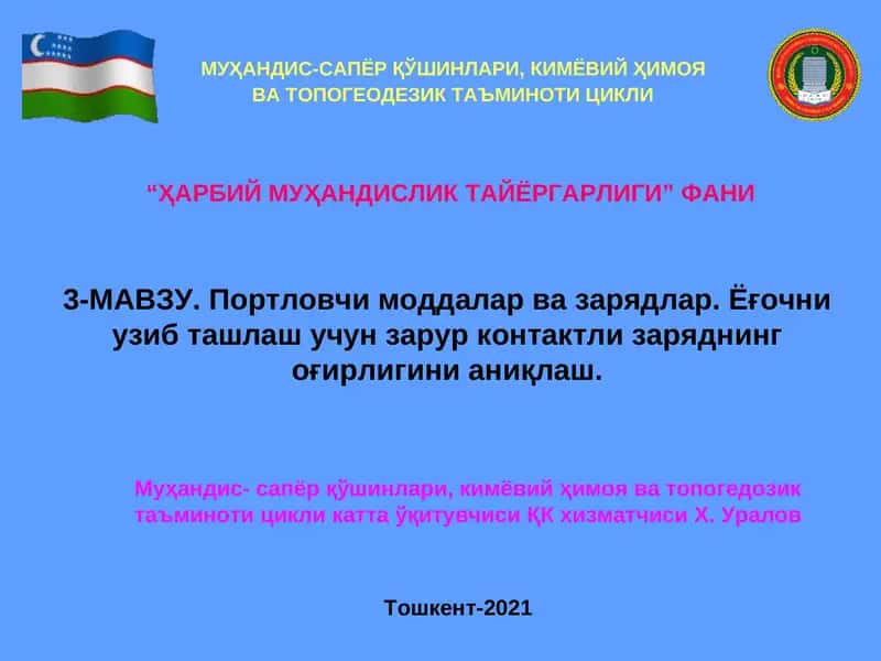 Муҳандис-сапёр қўшинлари, кимёвий ҳимоя ва топогедозик таъминоти цикли катта ўқитувчисиҚК хизматчисиХ. Уралов 1