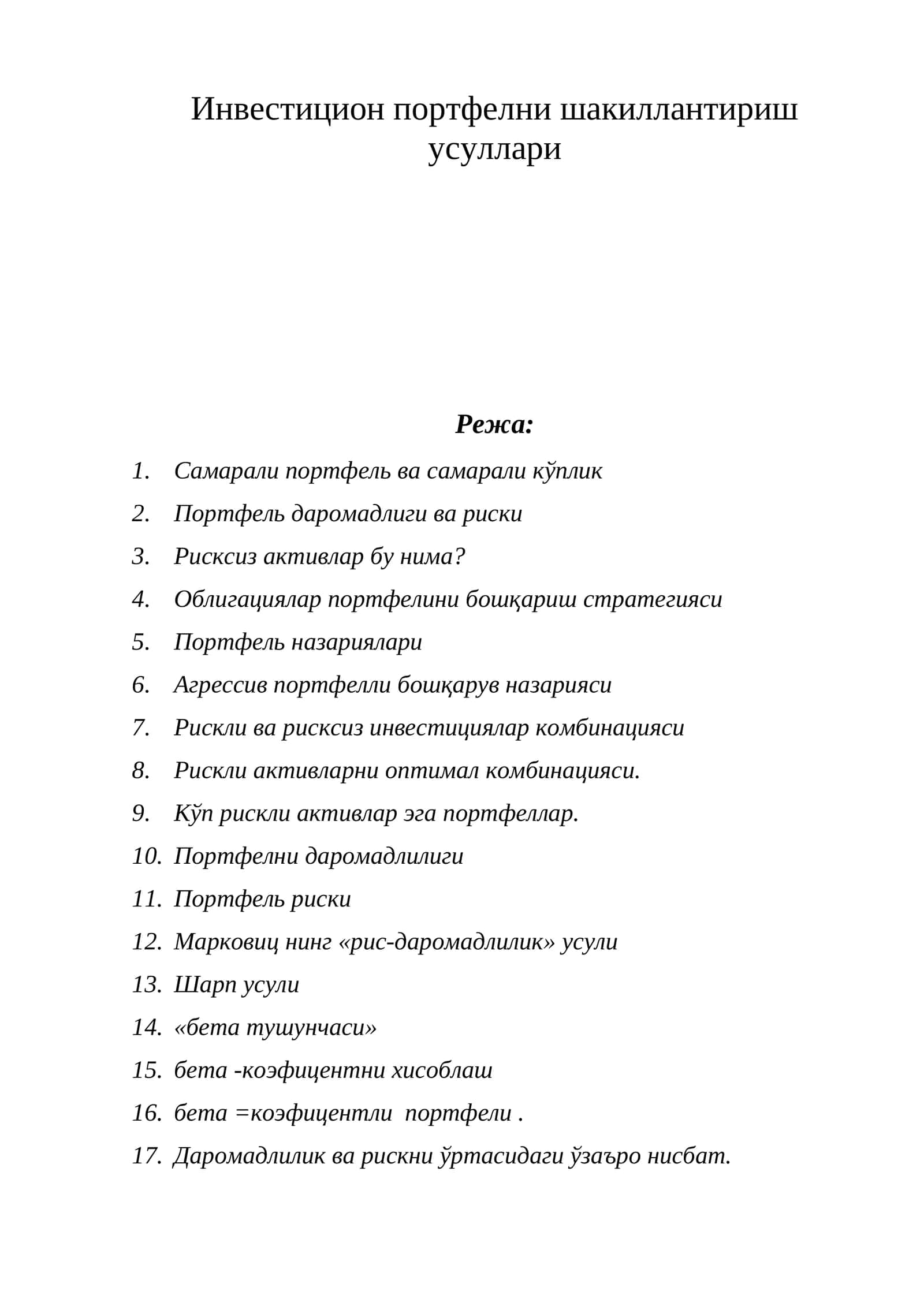 Портфель назарияси 1