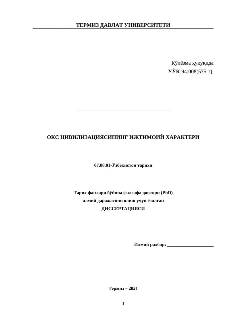 ОКС ЦИВИЛИЗАЦИЯСИНИНГ ИЖТИМОИЙ ХАРАКТЕРИ 1