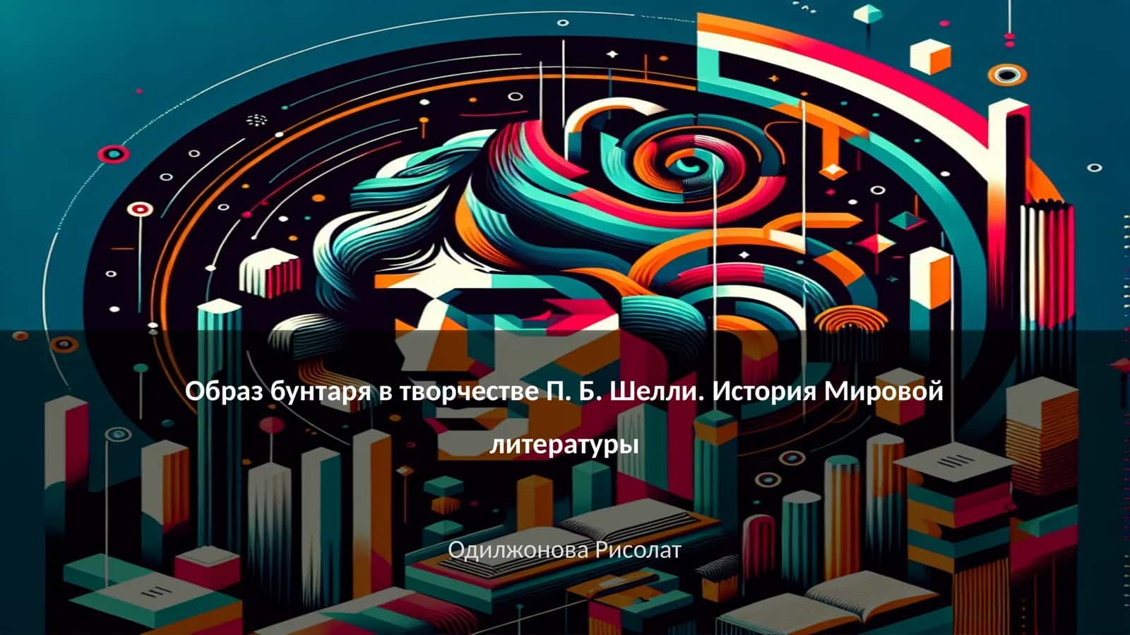 Образ бунтаря в творчестве П. Б. Шелли. История Мировой литературы 1