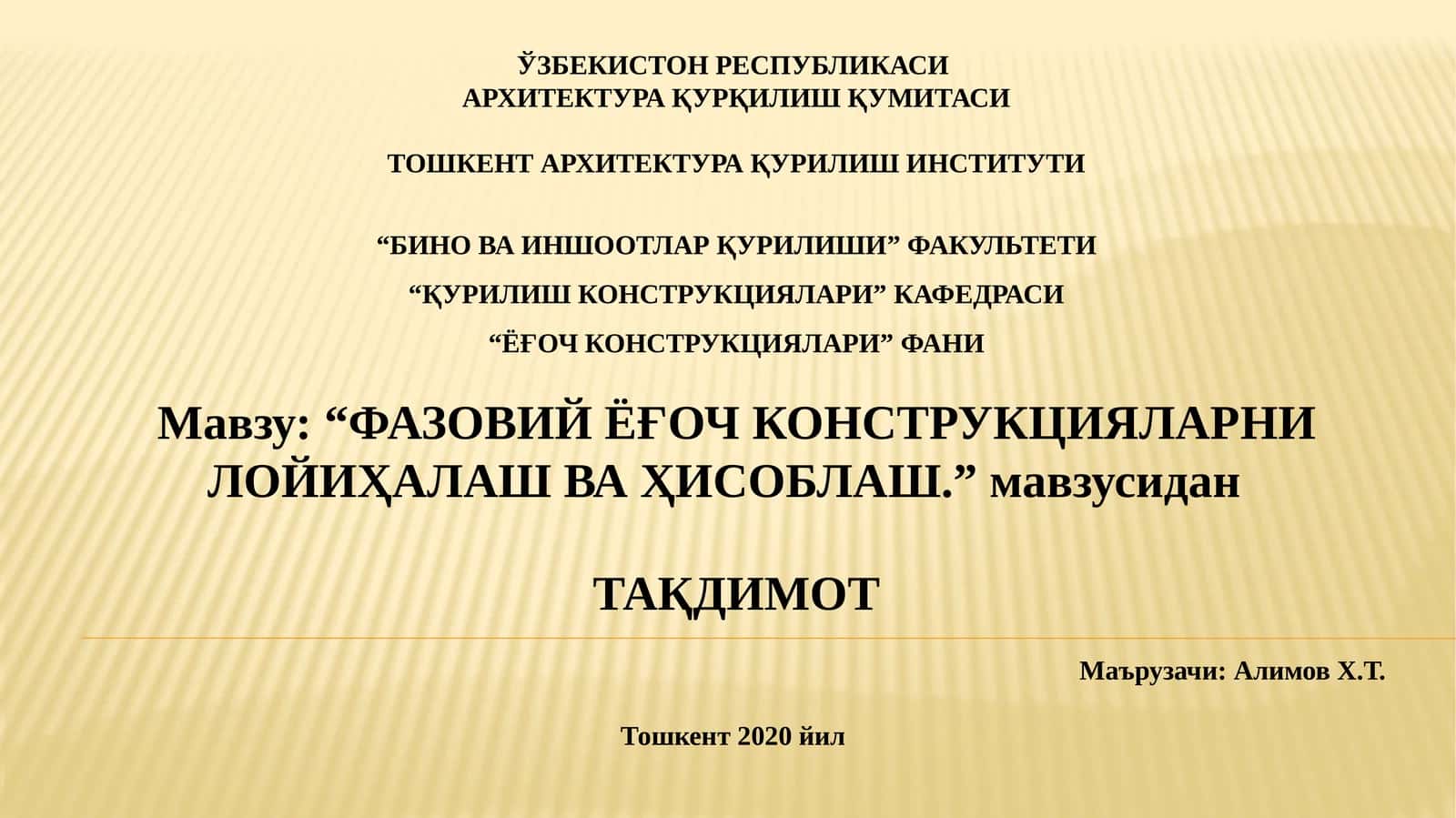 ФАЗОВИЙ ЁҒОЧ КОНСТРУКЦИЯЛАРНИ ЛОЙИҲАЛАШ ВА ҲИСОБЛАШ 1