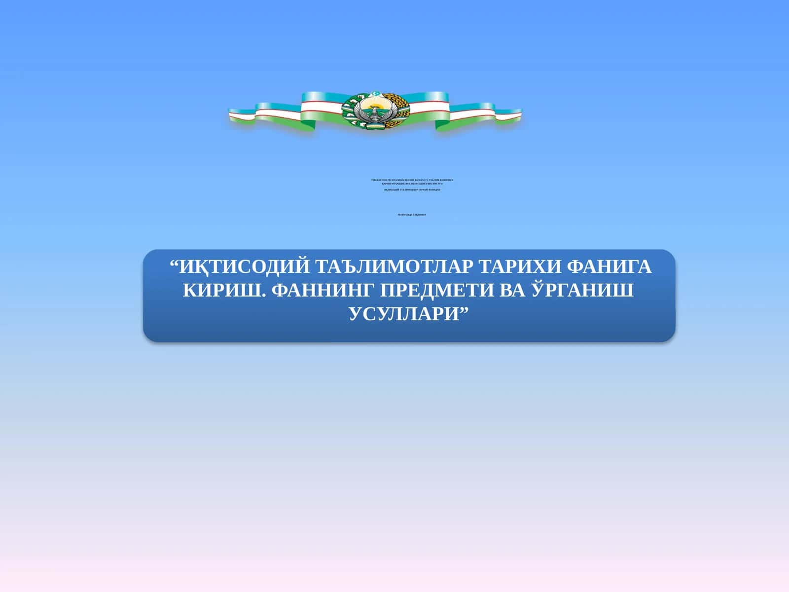 ИҚТИСОДИЙ ТАЪЛИМОТЛАР ТАРИХИ ФАНИДАН МАВЗУСИДА ТАҚДИМОТ 1