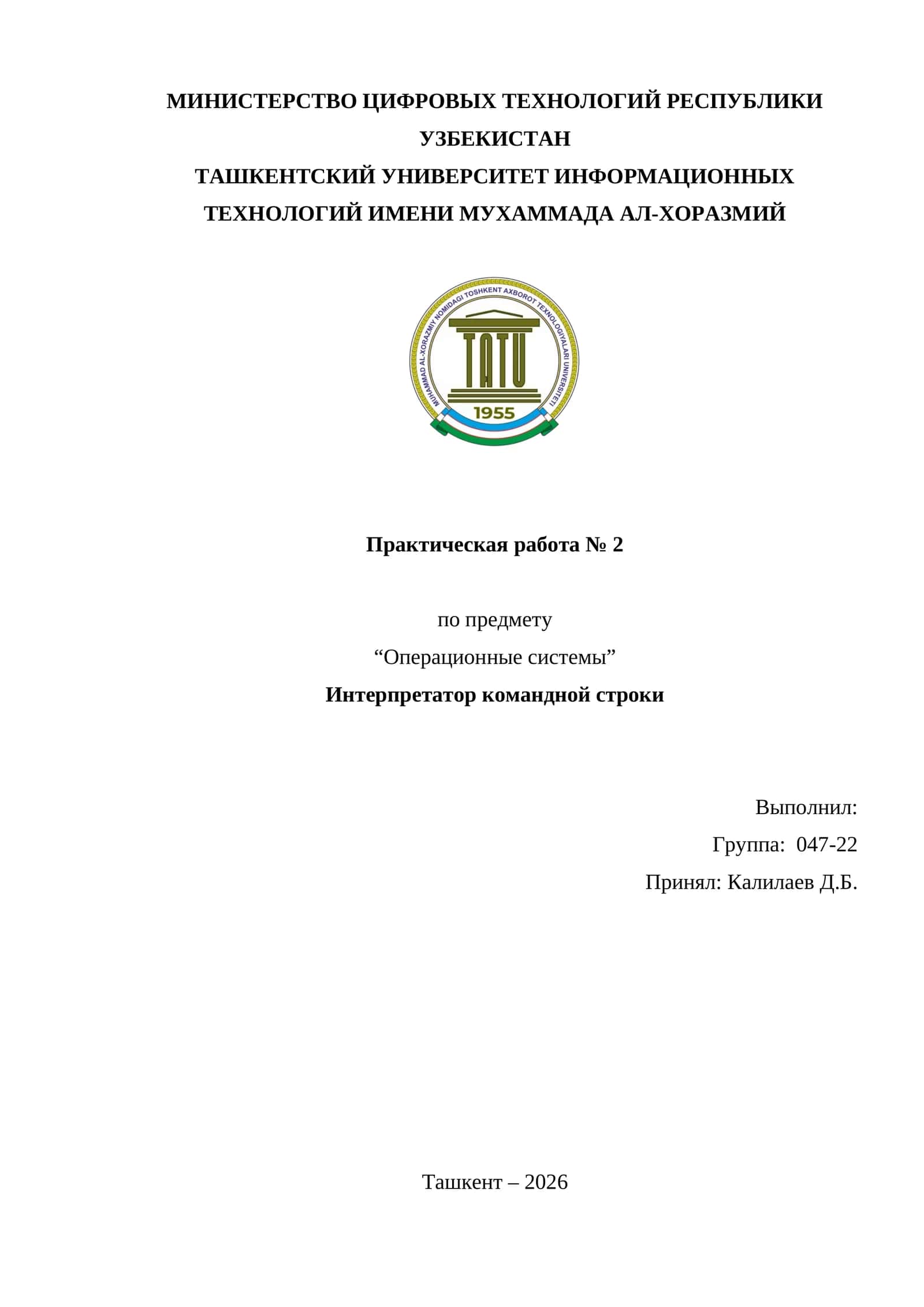 Интерпретатор командной строки 1