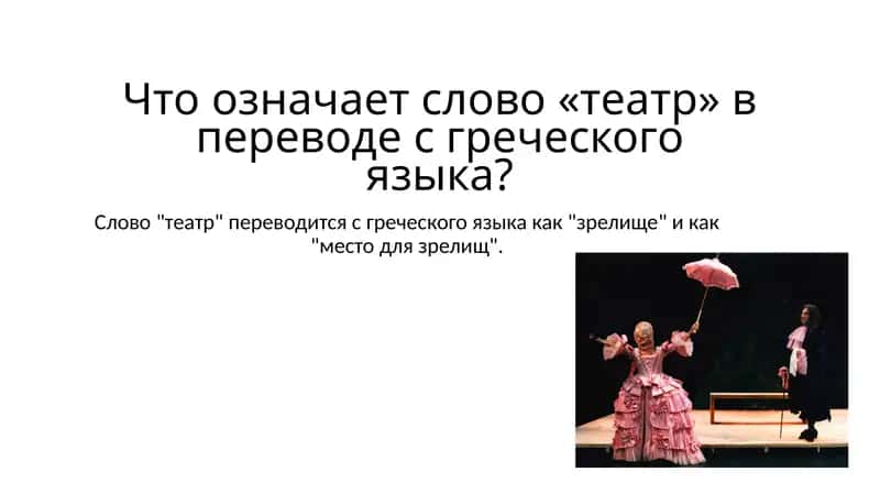 Театр 1