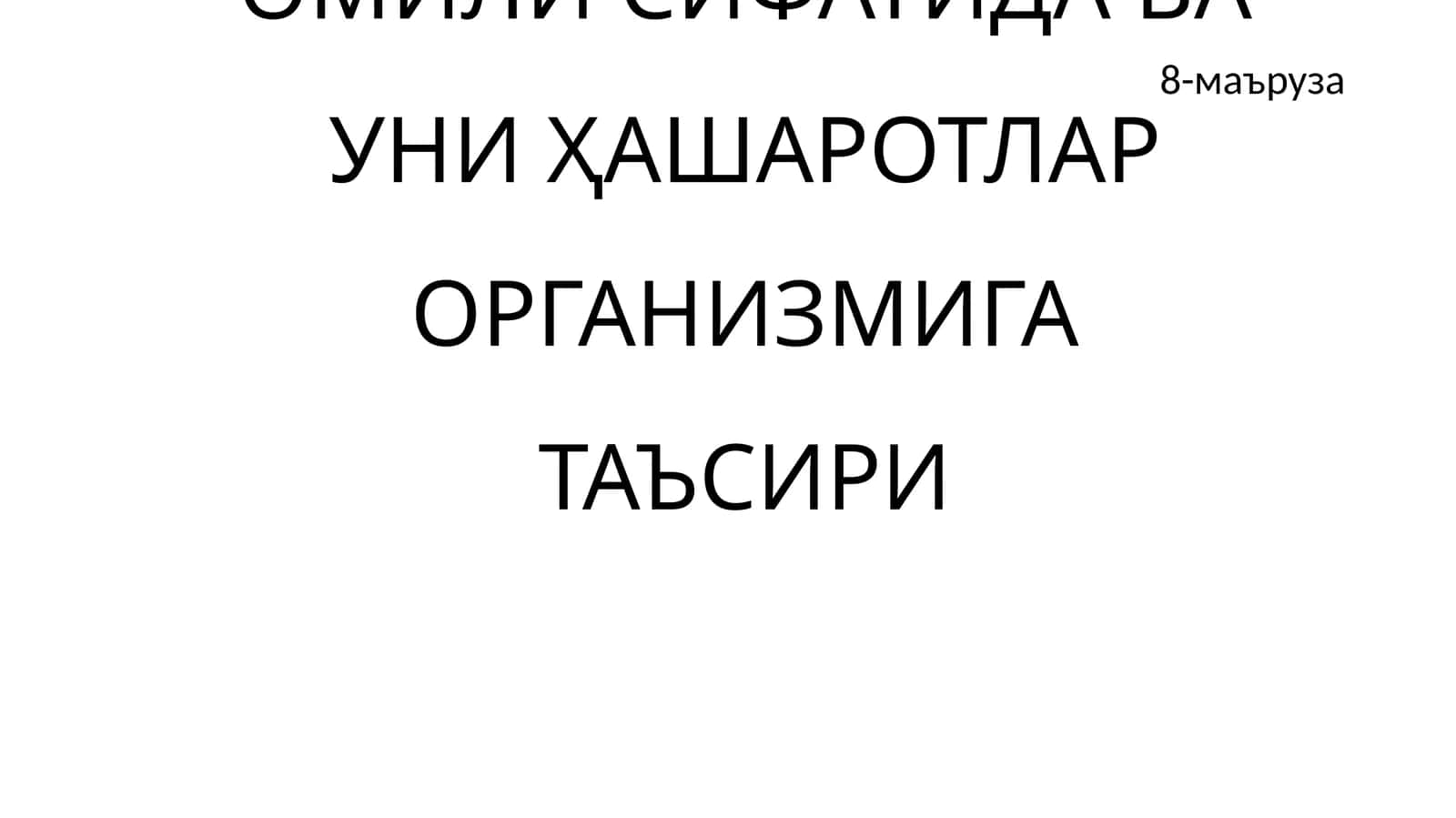 ОЗИҚА МУҲИТИ ОМИЛИ СИФАТИДА ВА УНИ ҲАШАРОТЛАР ОРГАНИЗМИГА ТАЪСИРИ 1