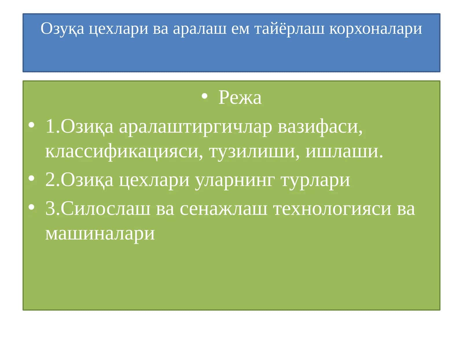 Озуқа цехлари ва аралаш ем тайёрлаш корхоналари 1