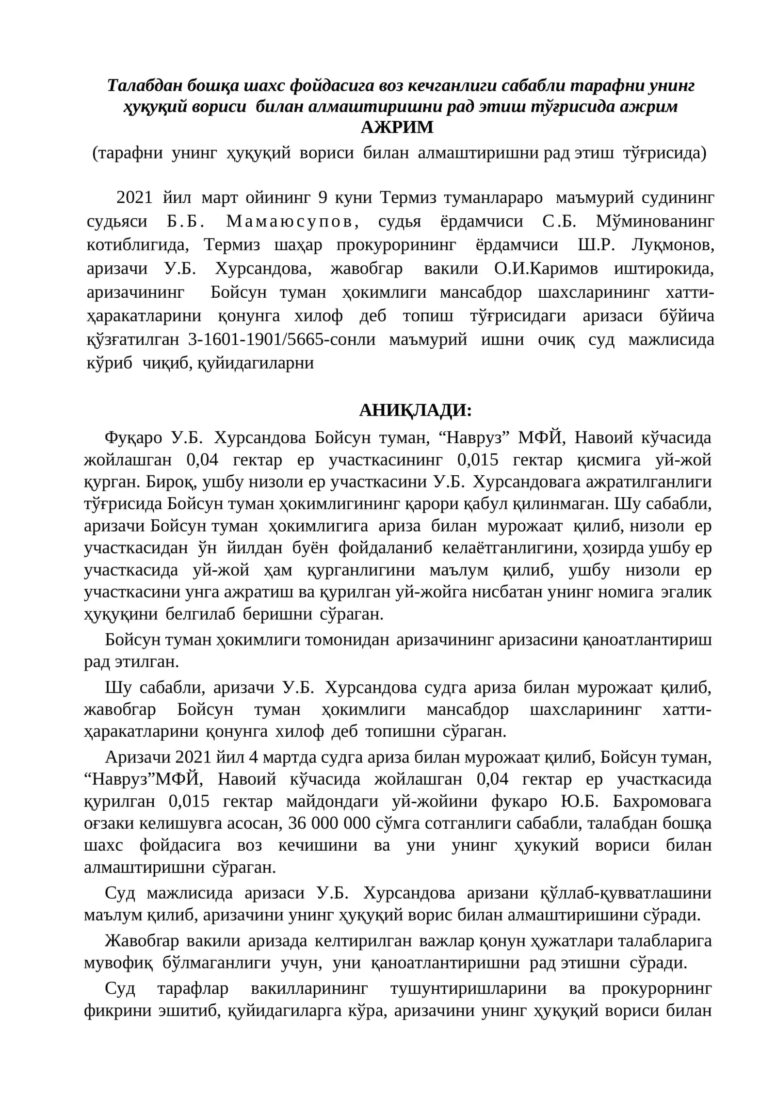 Талабдан бошқа шахс фойдасига воз кечганлиги сабабли тарафни унинг ҳуқуқий вориси билан алмаштиришни рад этиш тўғрисида ажрим 1