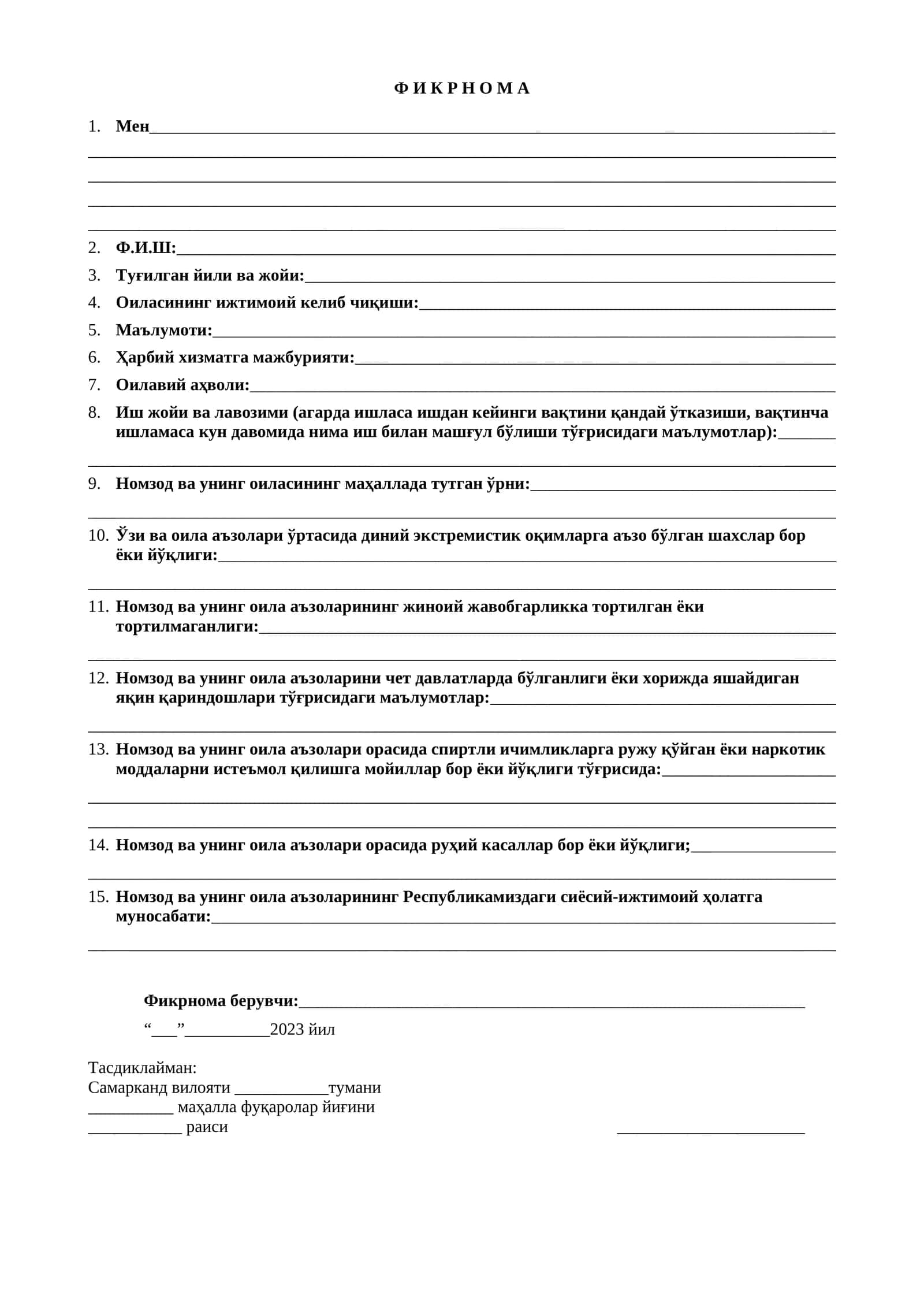 ФИКРНОМА 1