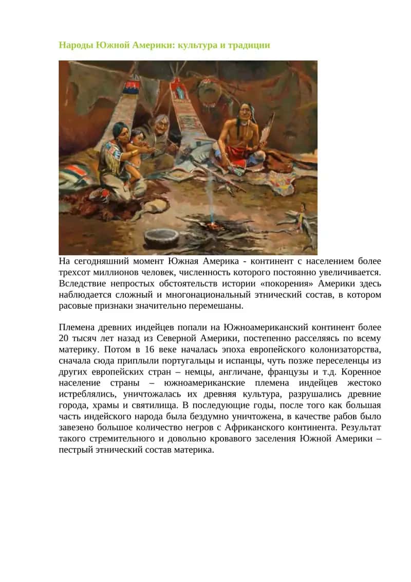 Народы Южной Америки: культура и традиции 1