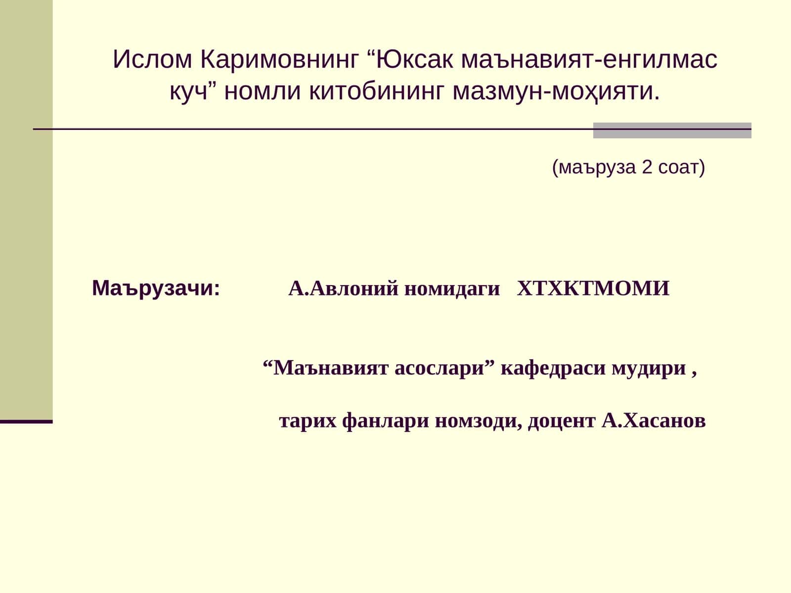 Юксак маънавият-енгилмас куч 1